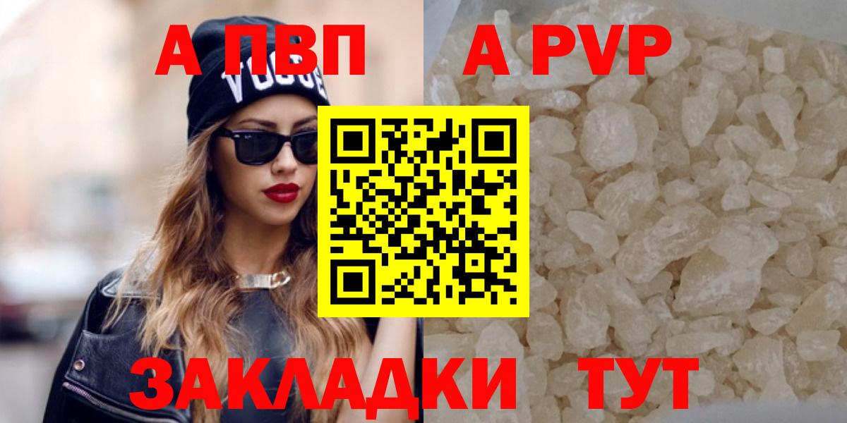 A-PVP крисы CK  APVP СК  A PVP  Кореновск  A PVP кристаллы  Вход с VPN 
