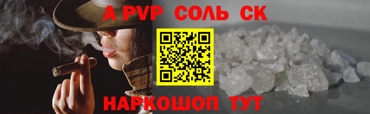 Alpha-PVP крисы CK Кореновск
