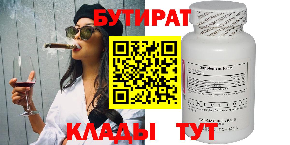 Кореновск  Бутират 99%  Вход с VPN 