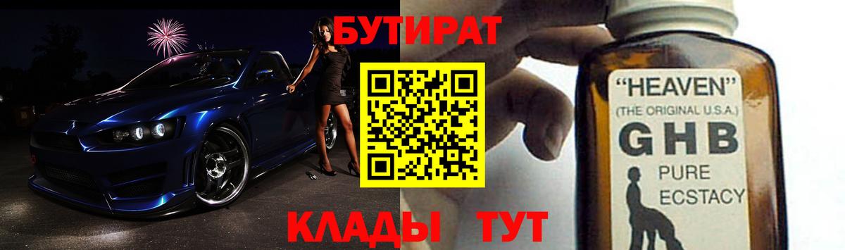 БУТИРАТ GHB Кореновск