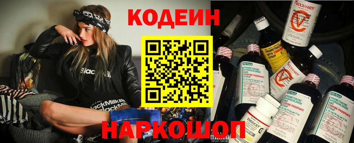 Кодеиновый сироп Lean Purple Drank Кореновск