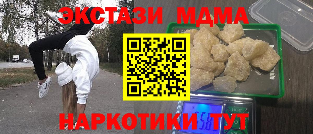 МДМА кристаллы Кореновск