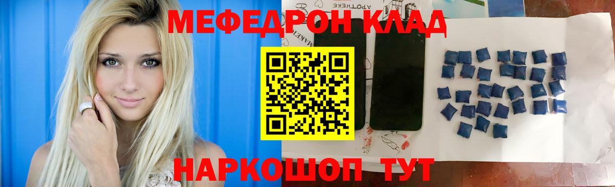 Мефедрон  Кореновск
