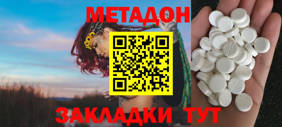 Метадон methadone  Вход с VPN  МЕТАДОН белоснежный  Кореновск 