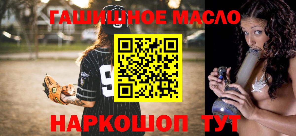 ТГК жижа  ТГК гашишное масло  Вход с VPN  Кореновск 